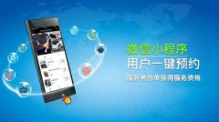 微信小程序開發(fā)需要會什么 要避免以下幾類問題