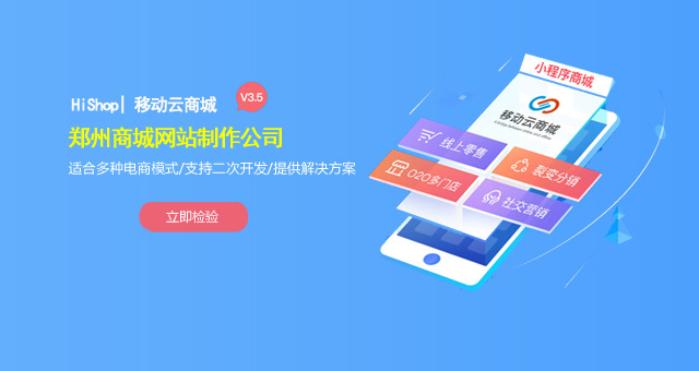 <b>【鄭州商城網站建設】_鄭州商城系統(tǒng)開發(fā)公司</b>