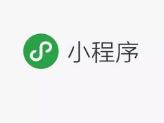 企業使用小程序商城有哪些優勢?又該怎樣進行推廣?