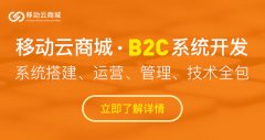 B2C模式成功的關鍵是什么
